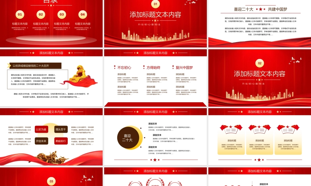 0808喜迎二十大 共建中国梦PPT