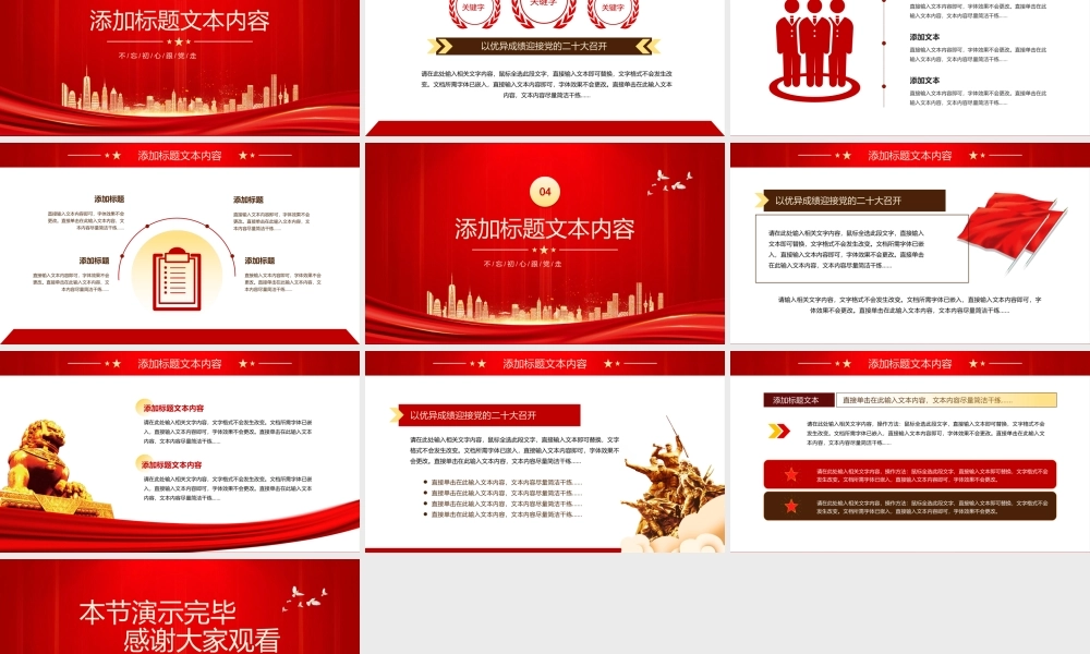 0808喜迎二十大 共建中国梦PPT