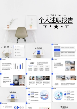 0811个人述职报告PPT