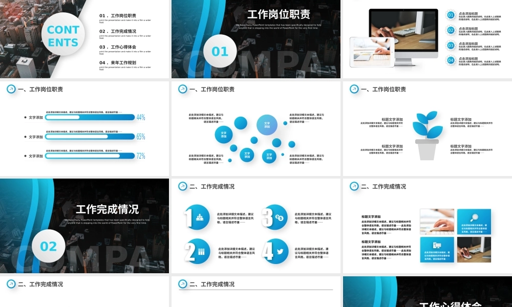 0811述职报告PPT