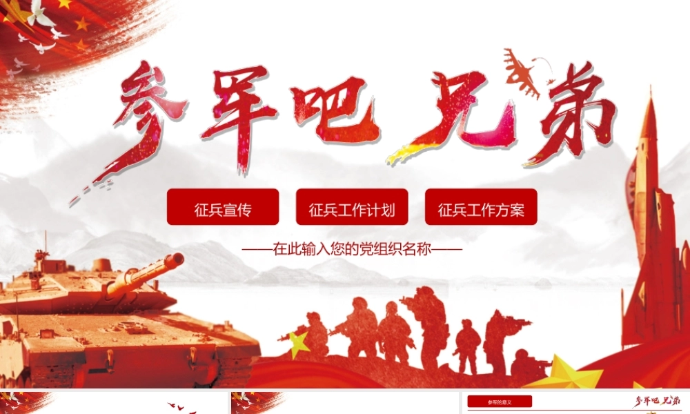 0813征兵宣传PPT