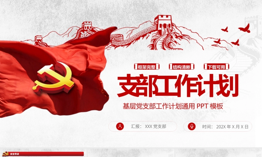 0813支部工作计划PPT