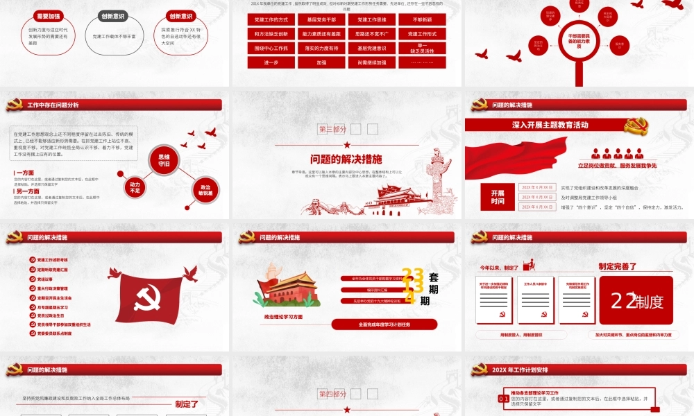 0813支部工作计划PPT