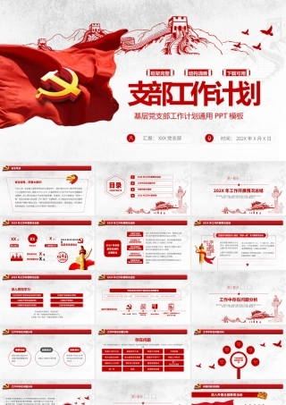 0813支部工作计划PPT