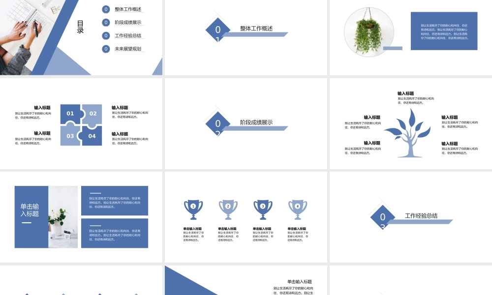 0814工作总结计划通用PPT