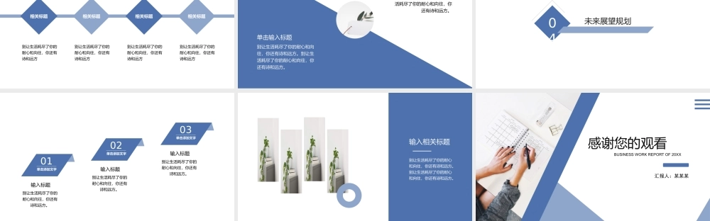 0814工作总结计划通用PPT