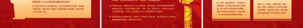 0815爱国主义教育PPT