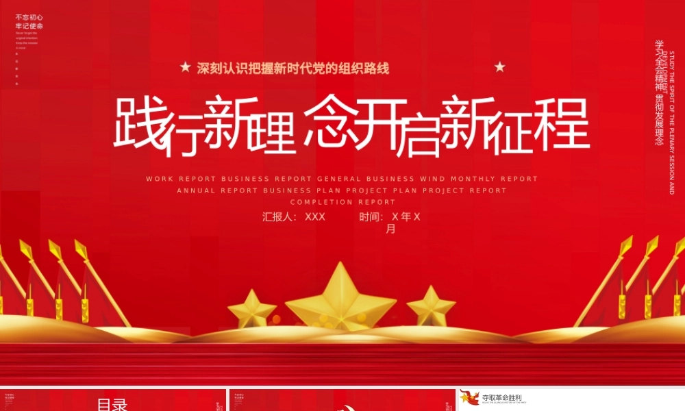 0815践行新理念 开启新征程PPT