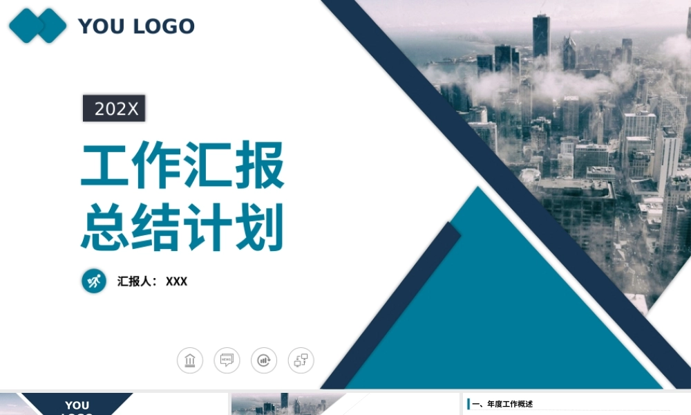 0815总计计划工作汇报PPT