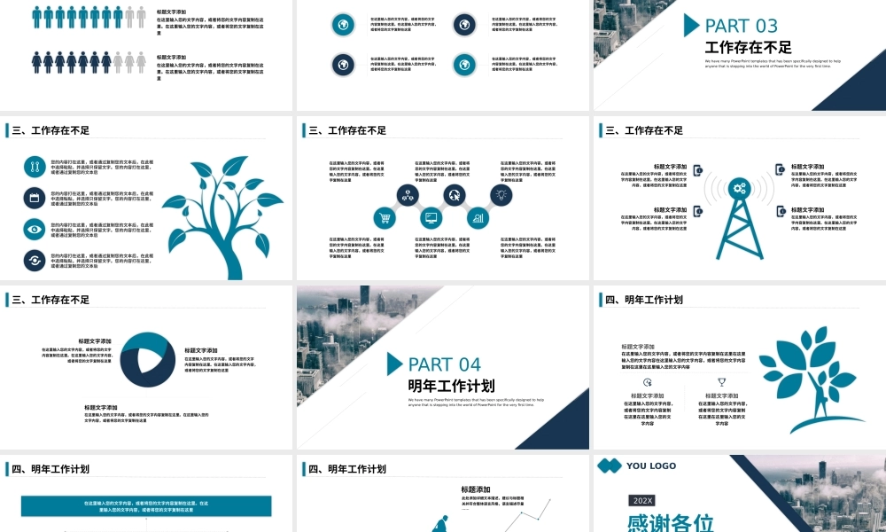 0815总计计划工作汇报PPT