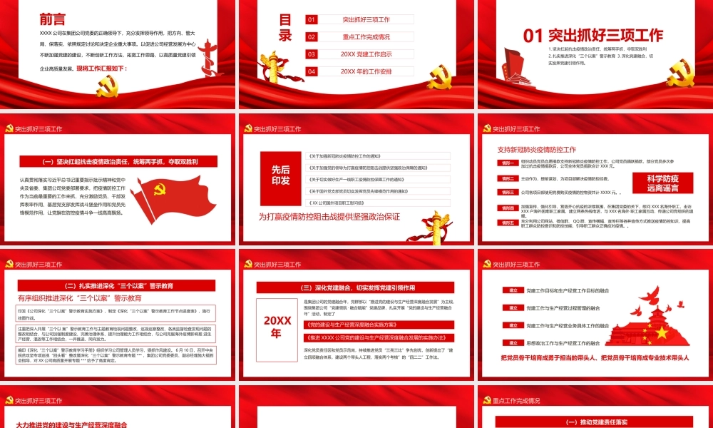 0816国有企业党建工作总结暨工作计划PPT