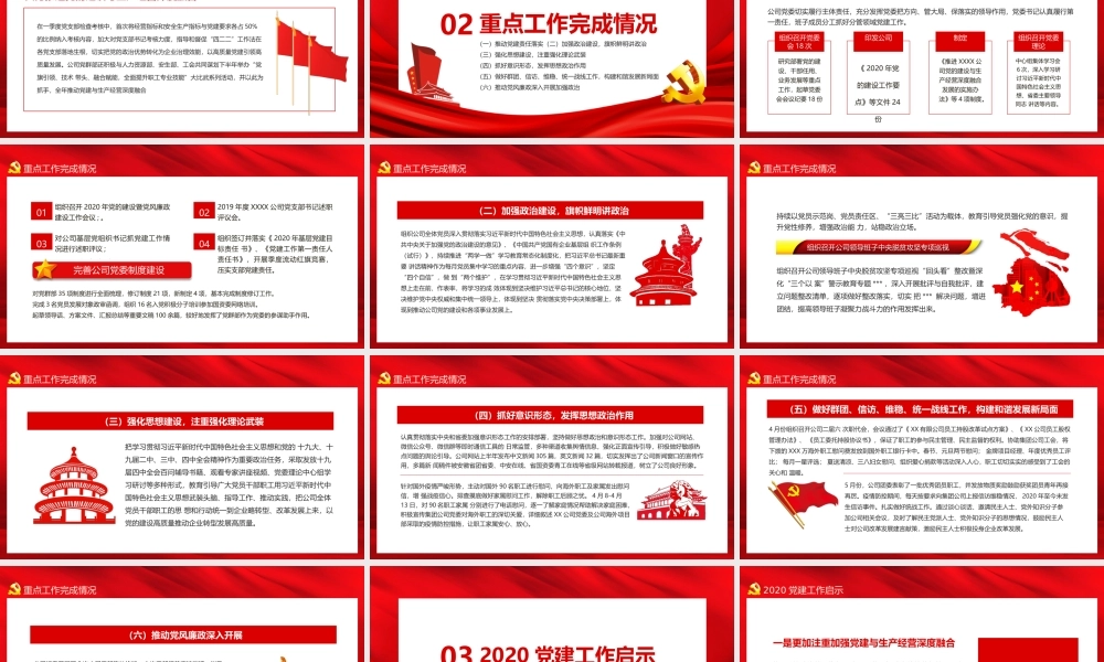 0816国有企业党建工作总结暨工作计划PPT