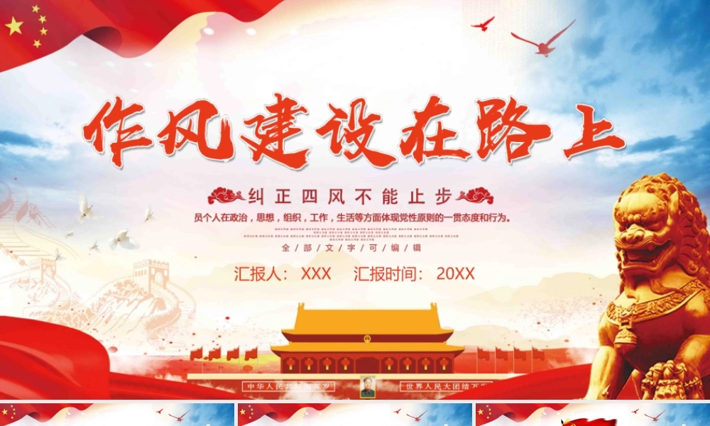 0816作风建设在路上PPT
