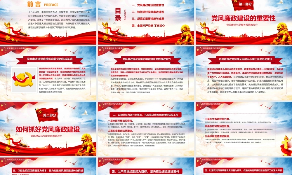 0816作风建设在路上PPT