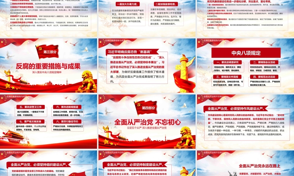 0816作风建设在路上PPT