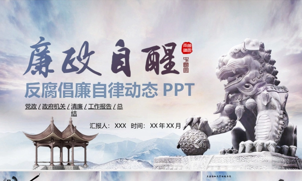 0817反腐倡廉自律PPT