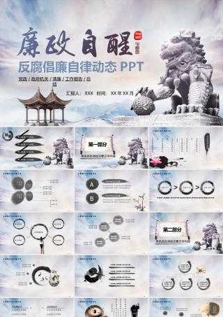 0817反腐倡廉自律PPT