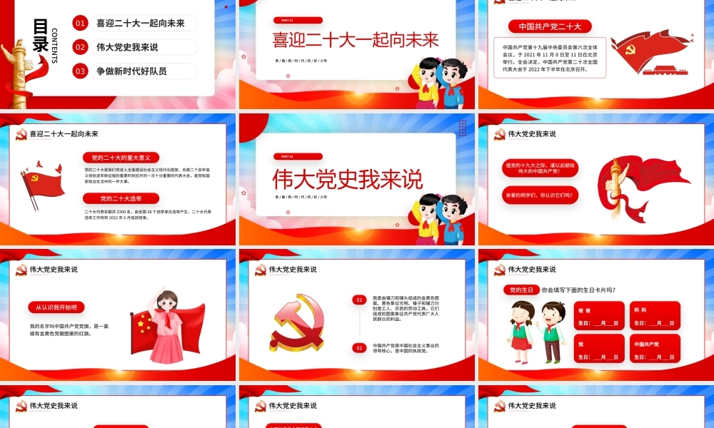 0817争做好少年 喜迎二十大PPT