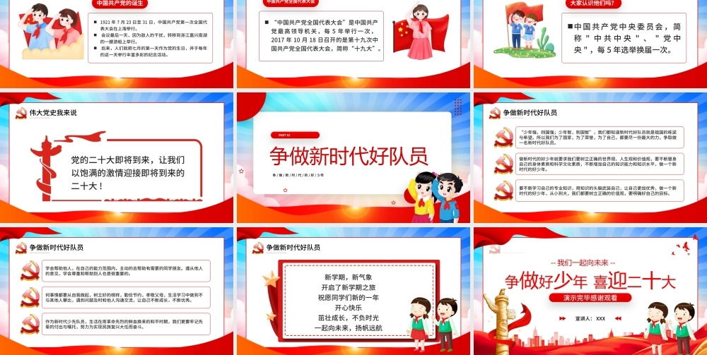 0817争做好少年 喜迎二十大PPT