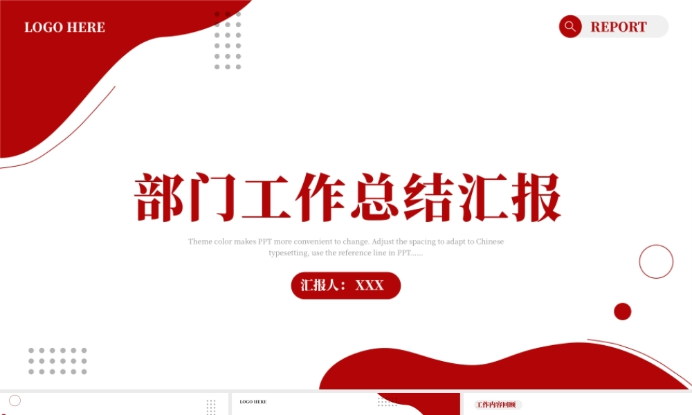 0818工作总结汇报PPT