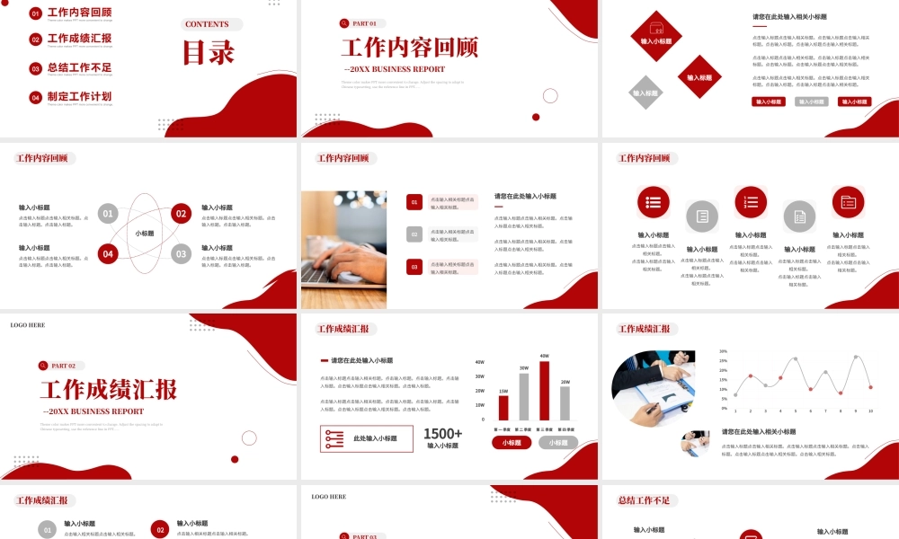 0818工作总结汇报PPT