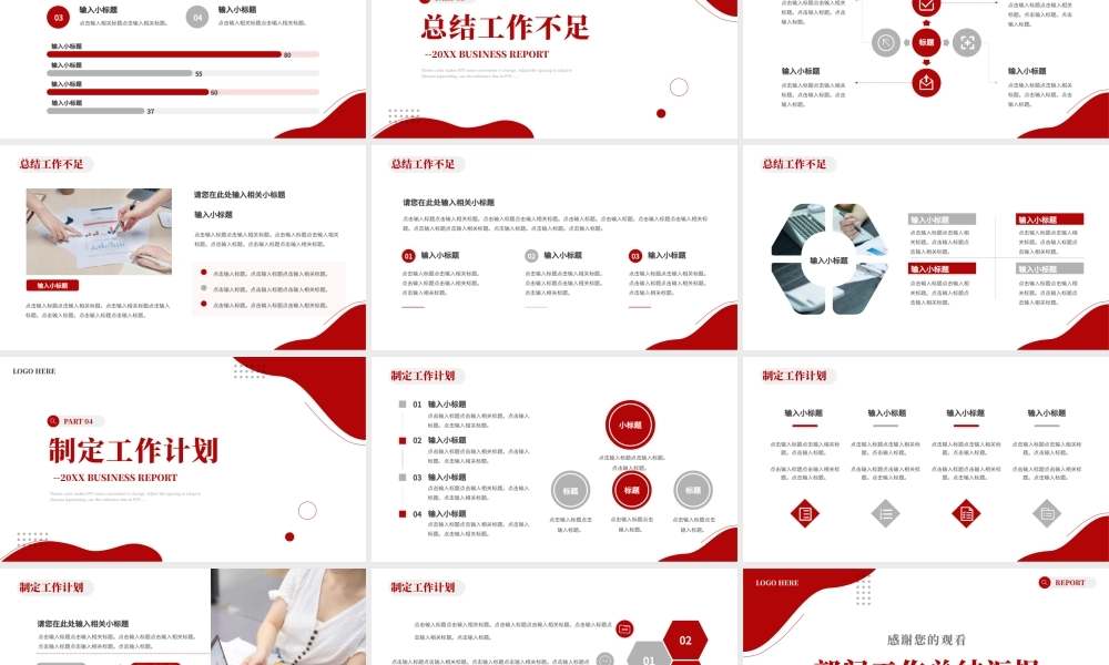 0818工作总结汇报PPT