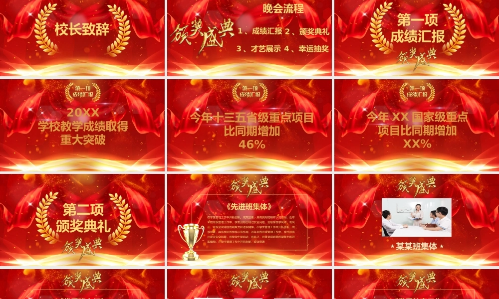 0818教师节颁奖PPT