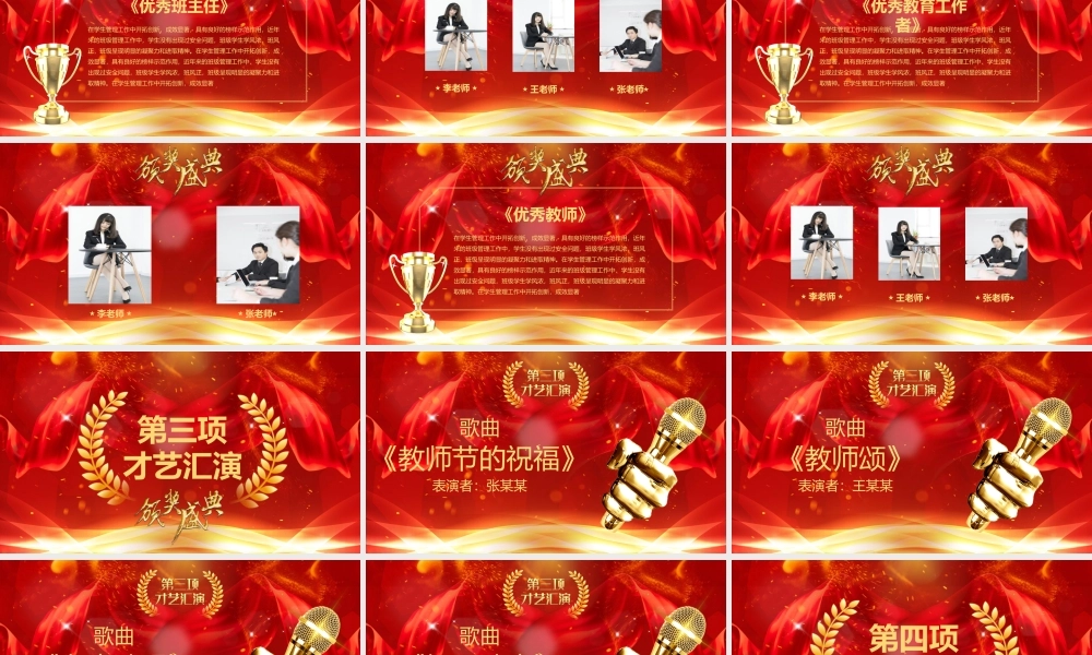 0818教师节颁奖PPT