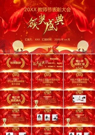 0818教师节颁奖PPT