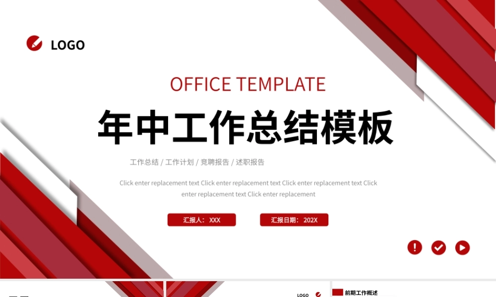 0818年中工作总结PPT