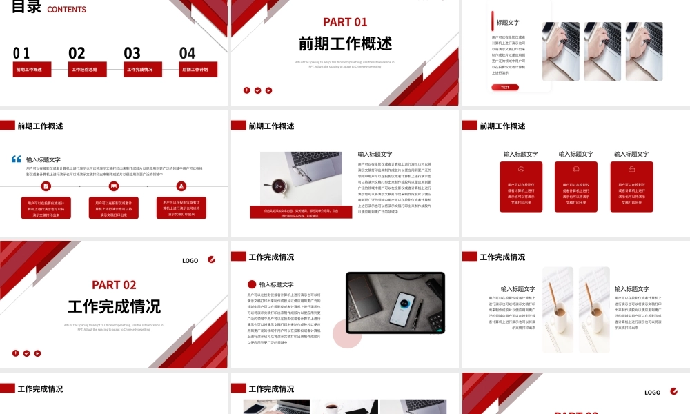 0818年中工作总结PPT