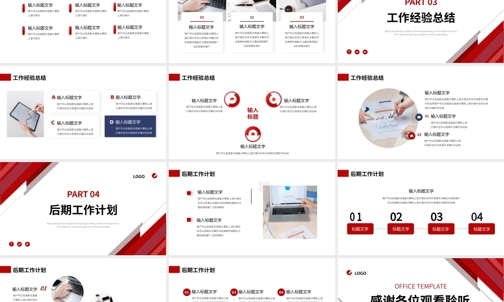 0818年中工作总结PPT