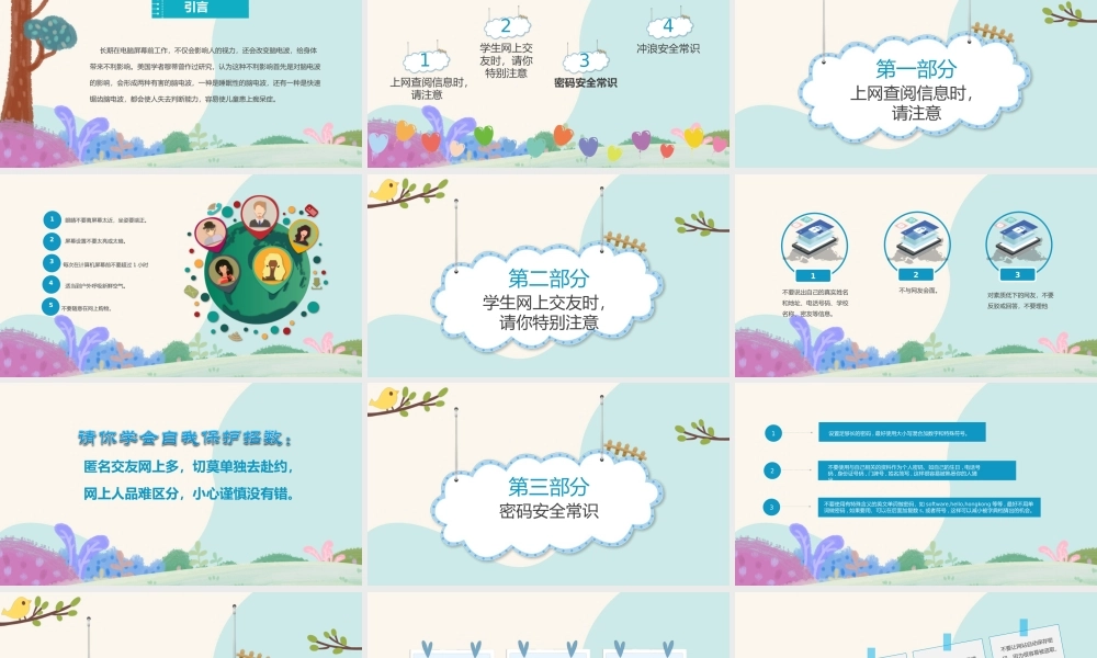 0818小学生网络安全信息安全教育PPT