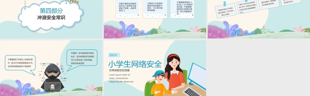 0818小学生网络安全信息安全教育PPT