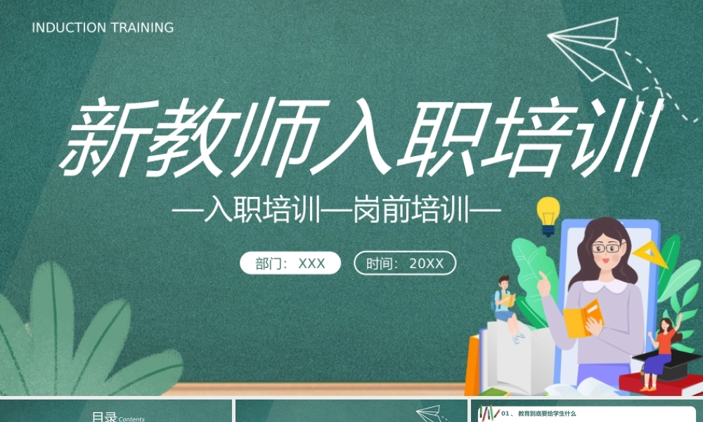 0819新教师入职培训PPT
