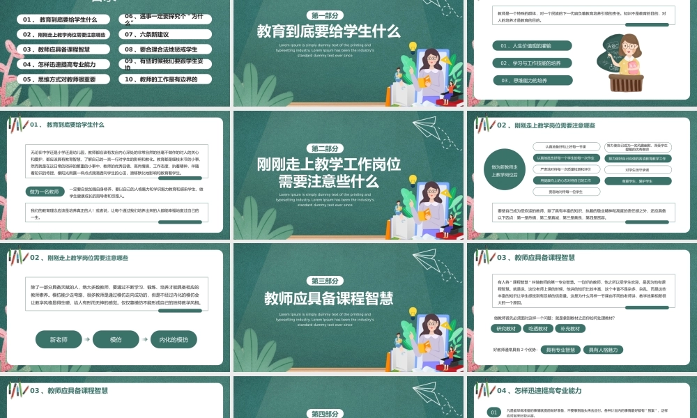 0819新教师入职培训PPT