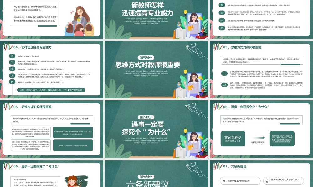 0819新教师入职培训PPT