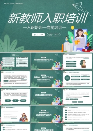 0819新教师入职培训PPT