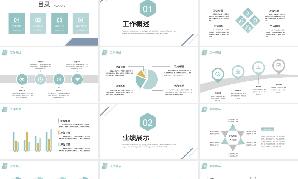0901工作总结计划PPT