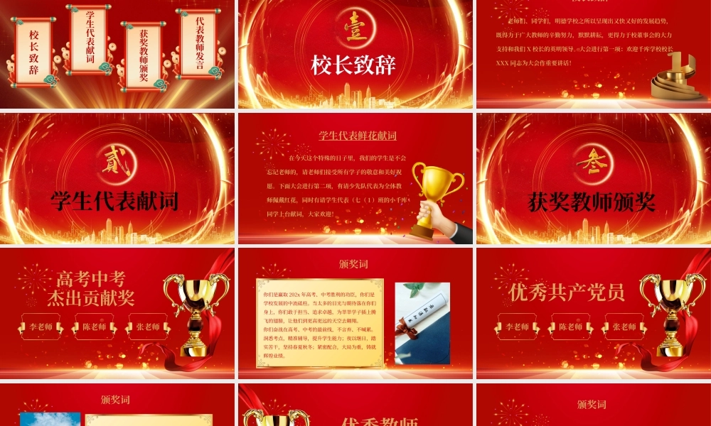 0901教师节表彰大会PPT