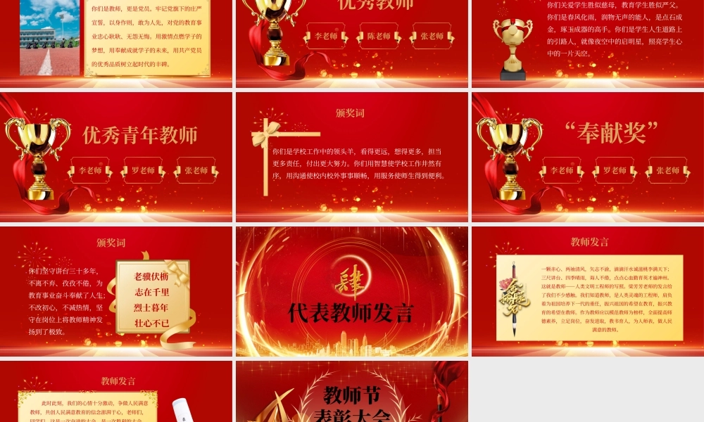 0901教师节表彰大会PPT