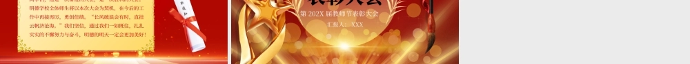 0901教师节表彰大会PPT