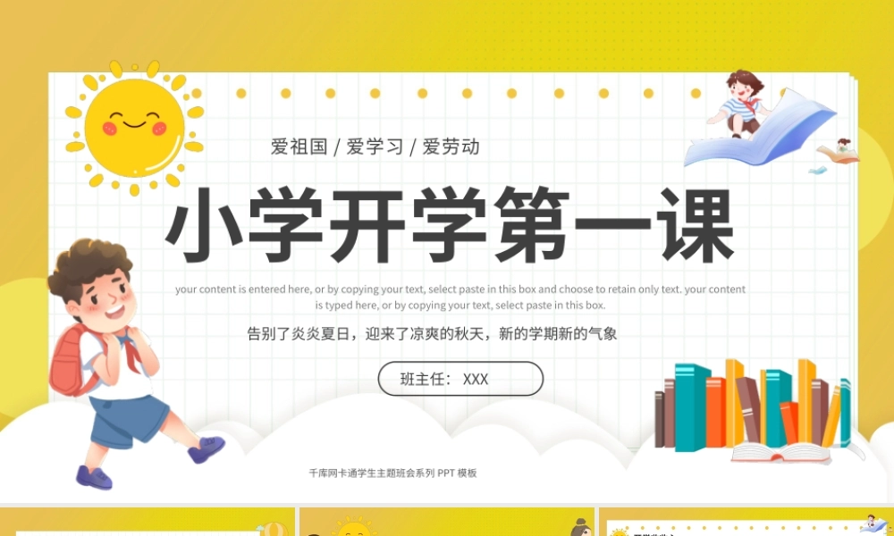 0901小学生开学第一课主题班会PPT