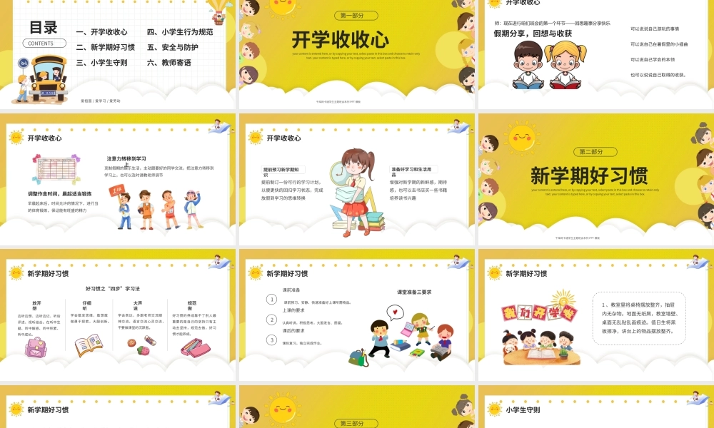 0901小学生开学第一课主题班会PPT