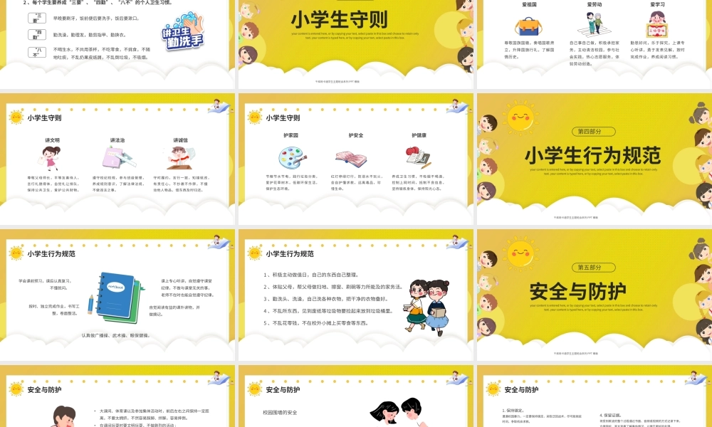 0901小学生开学第一课主题班会PPT