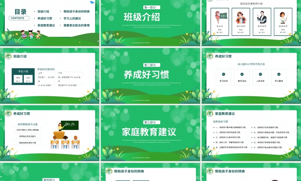 0901一年级开学家长会PPT