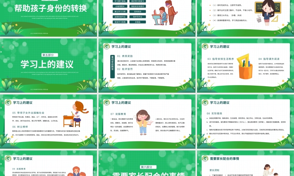0901一年级开学家长会PPT