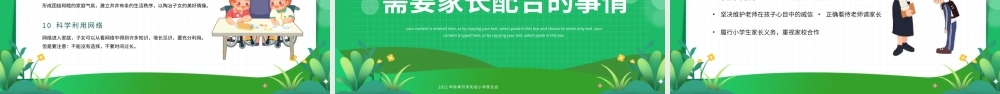 0901一年级开学家长会PPT