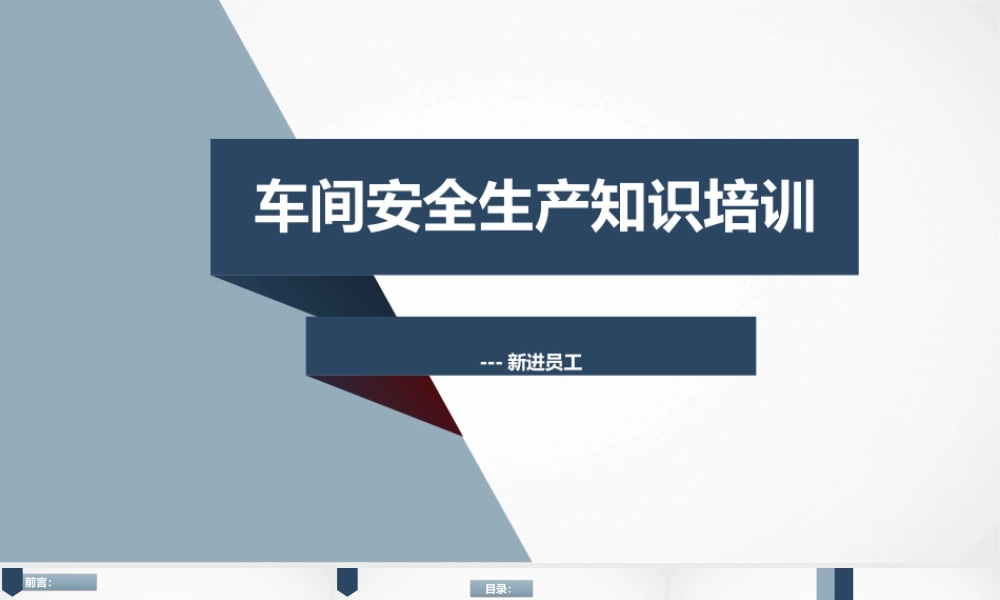 安全生产培训PPT