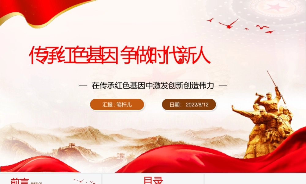 传承红色基因争做时代新人PPT